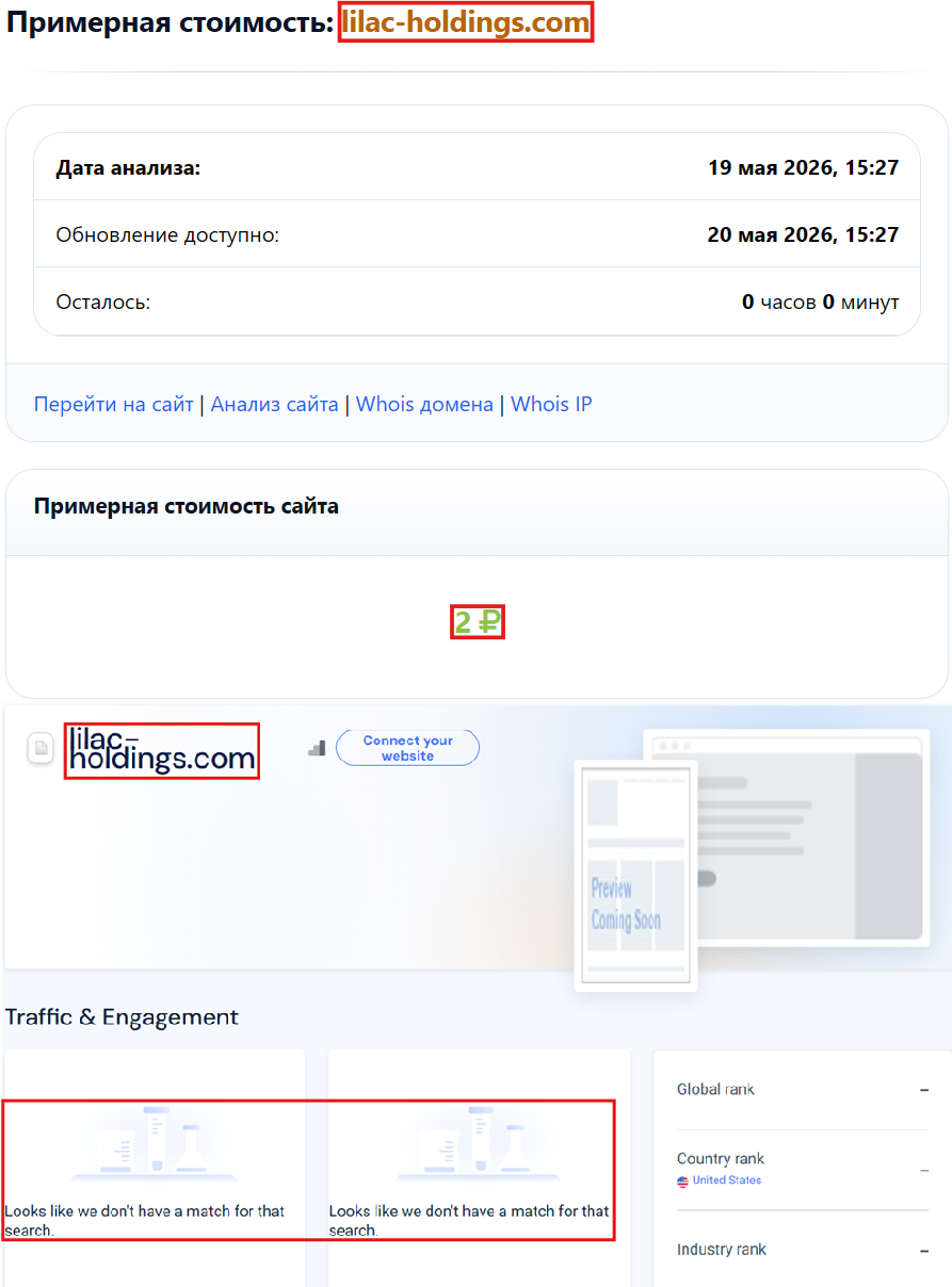 Фальшивый брокер Lilac Сapital Limited (lilac-holdings.com). Отзывы и возврат денег - 3