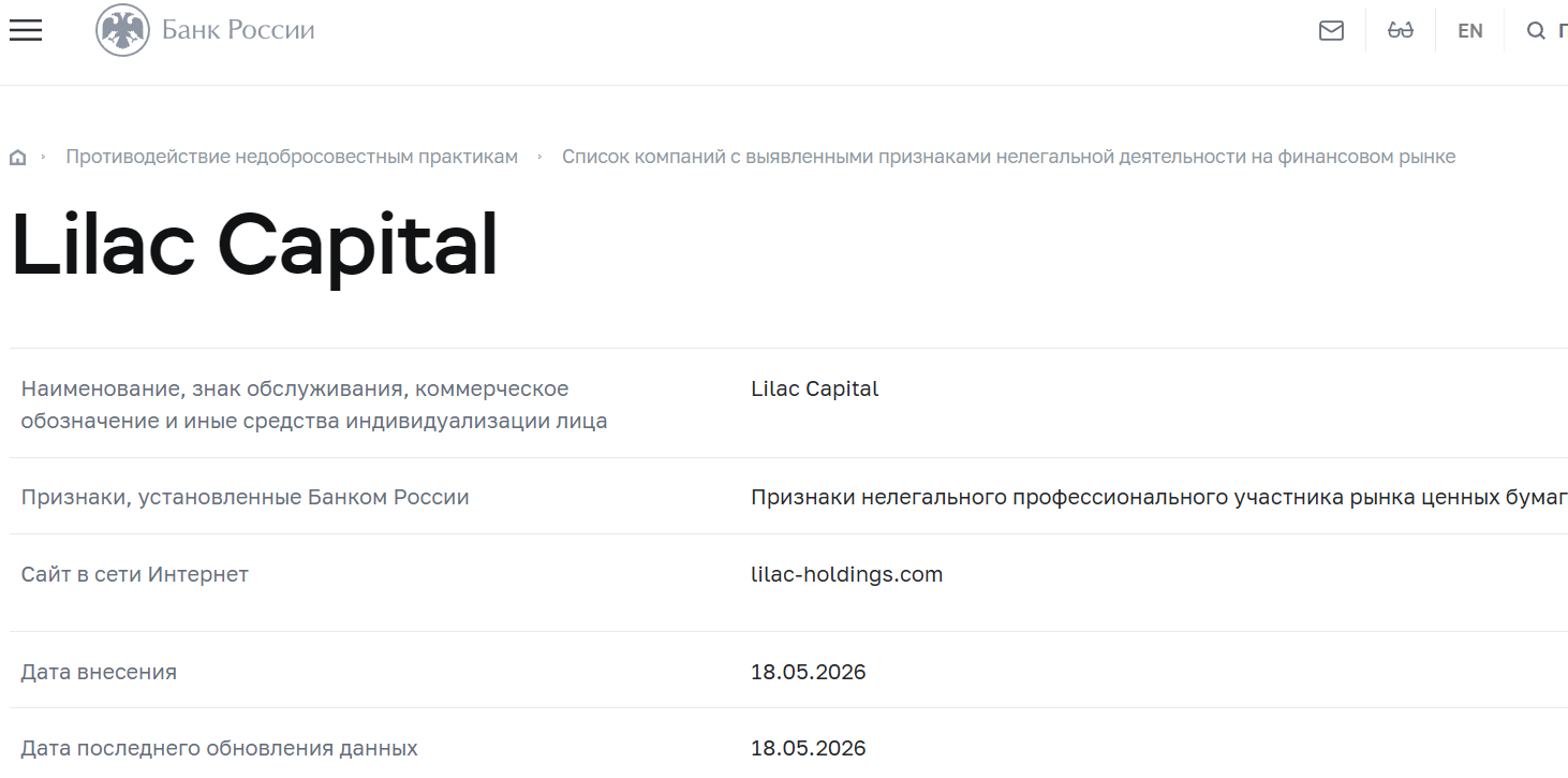 Фальшивый брокер Lilac Сapital Limited (lilac-holdings.com). Отзывы и возврат денег - 4