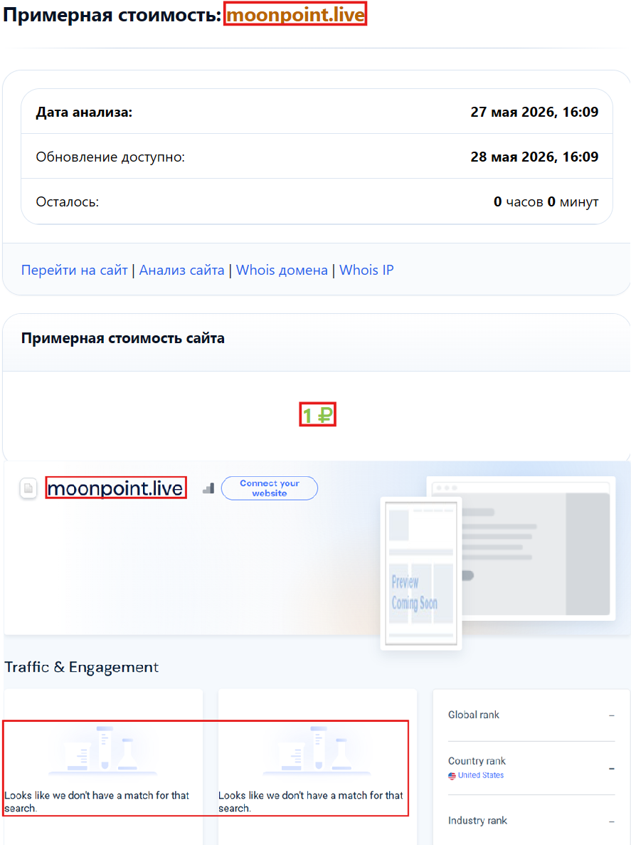 Мошеннический брокер MoonPoint (moonpoint.live). Отзывы и возврат денег - 3
