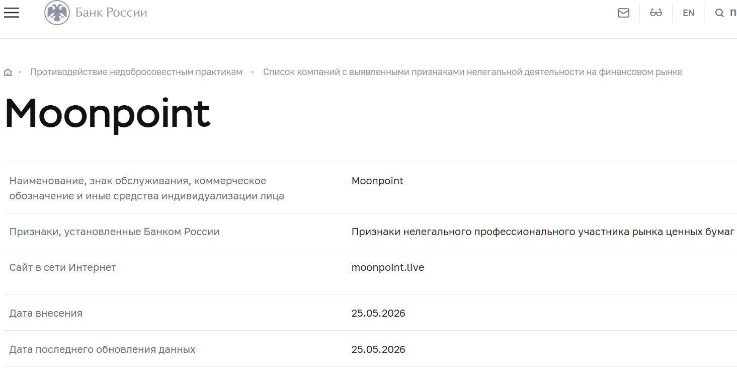 Мошеннический брокер MoonPoint (moonpoint.live). Отзывы и возврат денег - 4