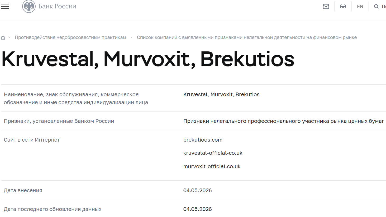 Мошеннический брокер Murvoxit (murvoxit-official.co.uk). Отзывы и возврат денег - 4