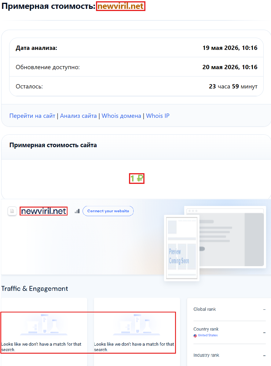 Нелицензированный брокер Newviril (newviril.net). Отзывы и возврат денег - 3