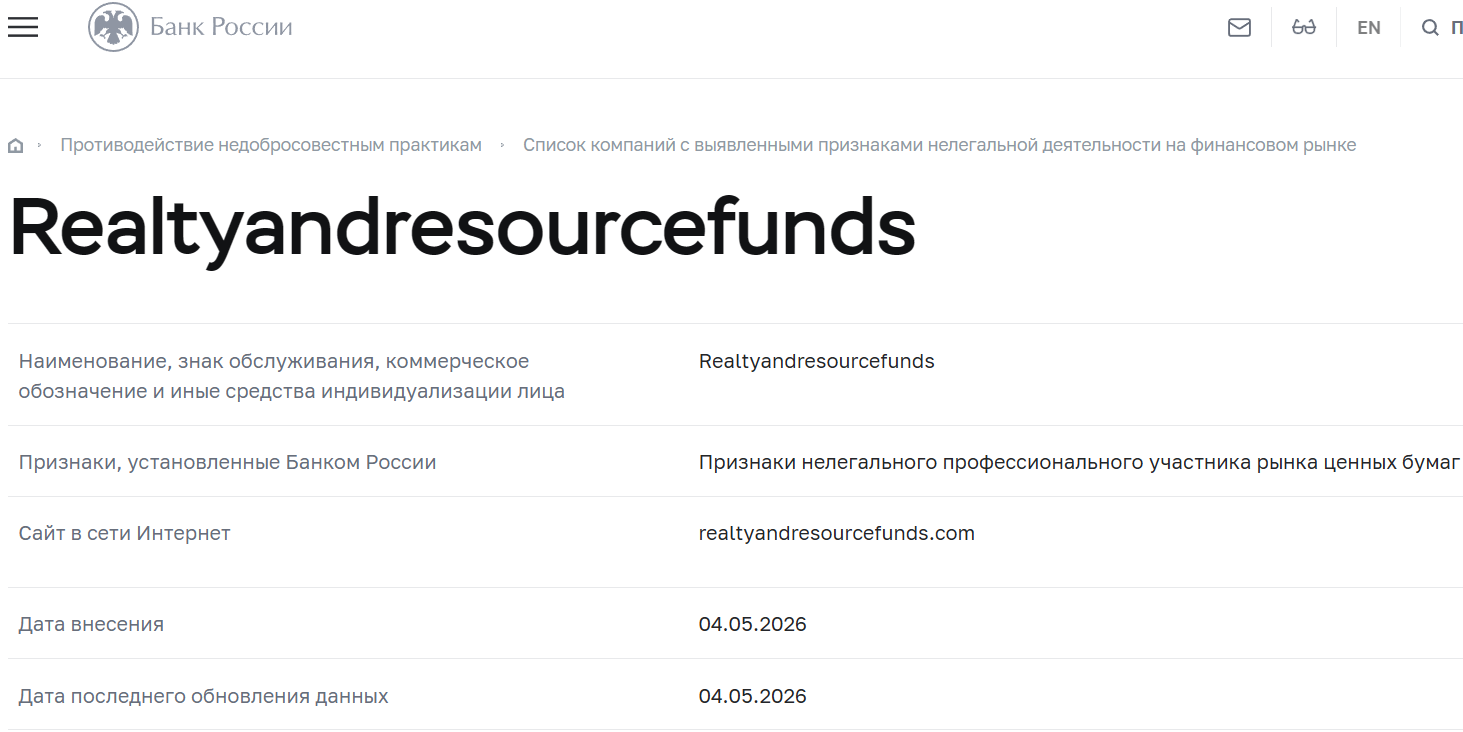 Лжеброкер Realtyand Resourcefunds (realtyandresourcefunds.com). Отзывы и возврат денег - 4