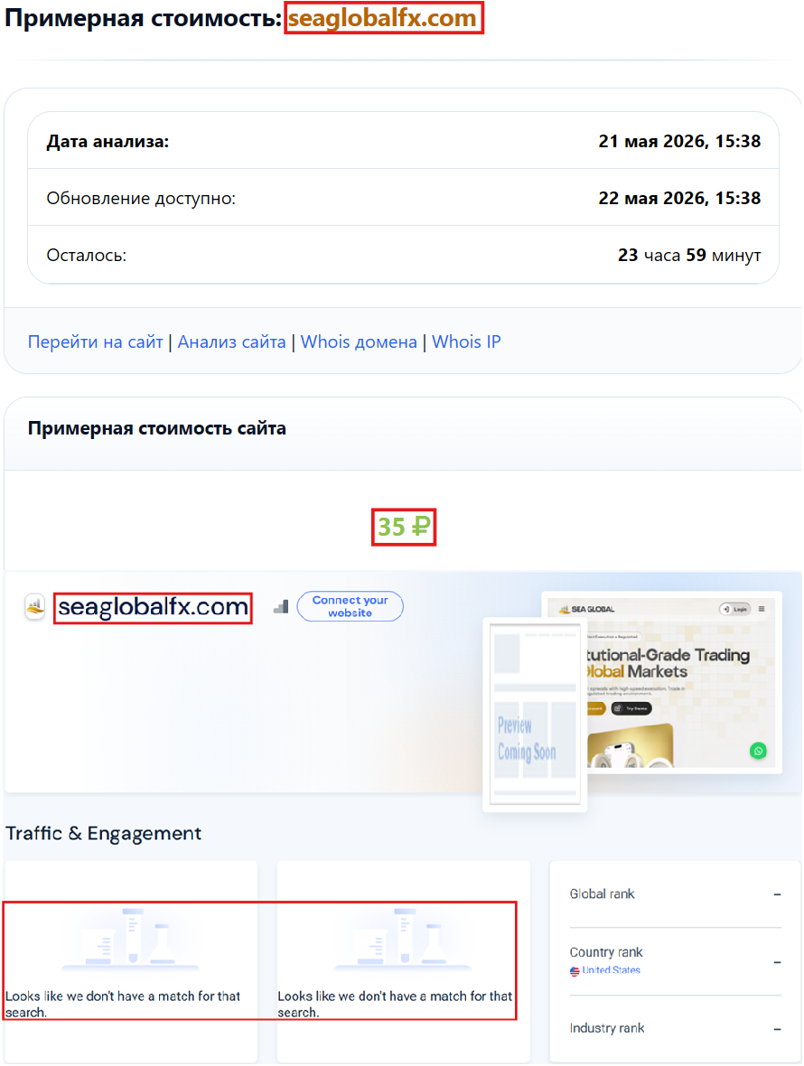 Нелицензированный брокер Sea Global (seaglobalfx.com). Отзывы и возврат денег - 3