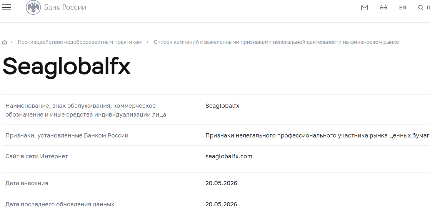Нелицензированный брокер Sea Global (seaglobalfx.com). Отзывы и возврат денег - 4