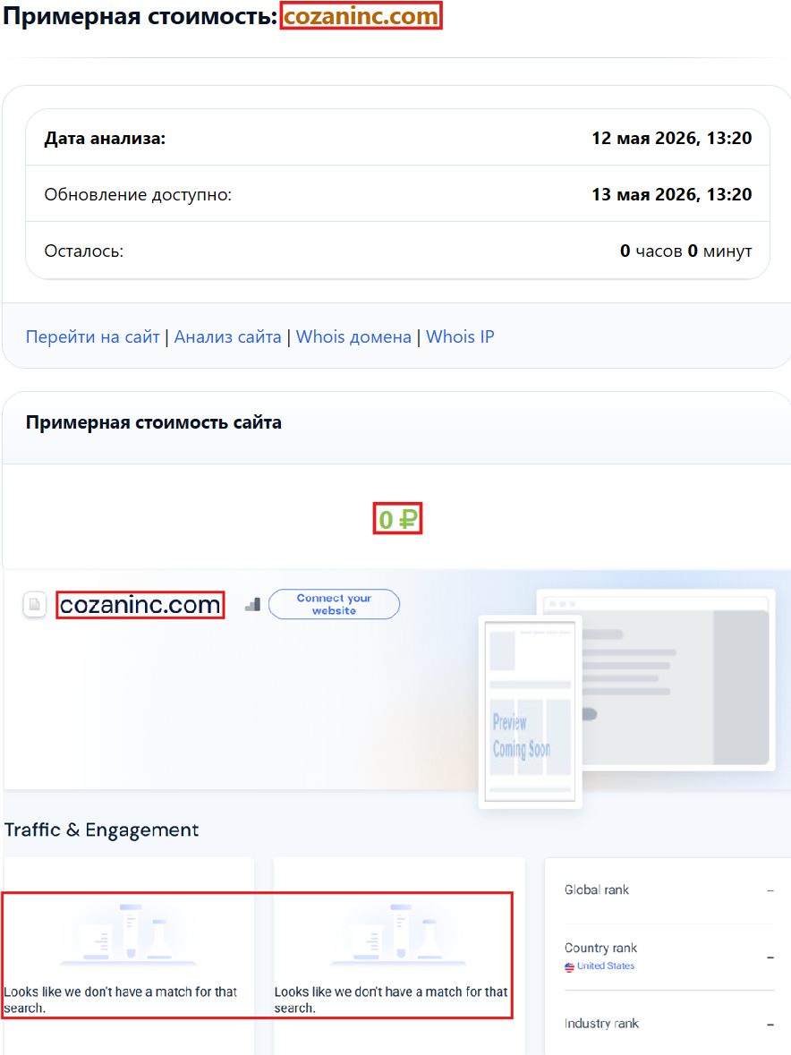 Мошеннический брокер Сozaninc (cozaninc.com). Отзывы и возврат денег - 3