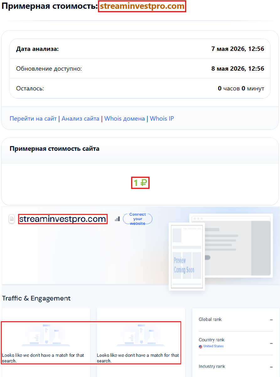 Нелицензированный брокер Stream InvestPro (streaminvestpro.com). Отзывы и возврат денег - 3