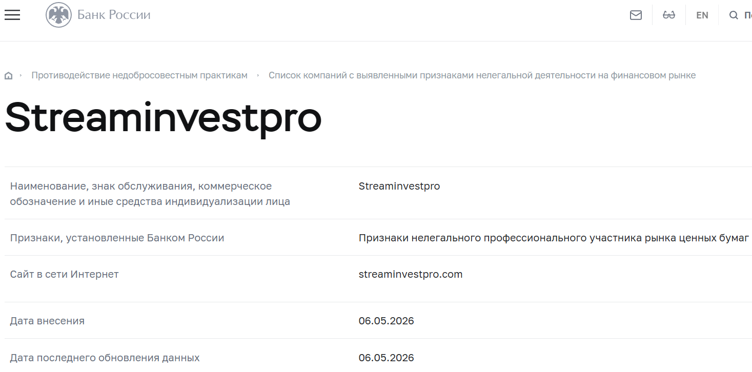 Нелицензированный брокер Stream InvestPro (streaminvestpro.com). Отзывы и возврат денег - 4