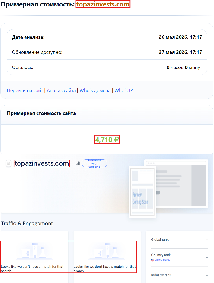 Мошеннический брокер Topaz (topazinvests.com). Отзывы и возврат денег - 3