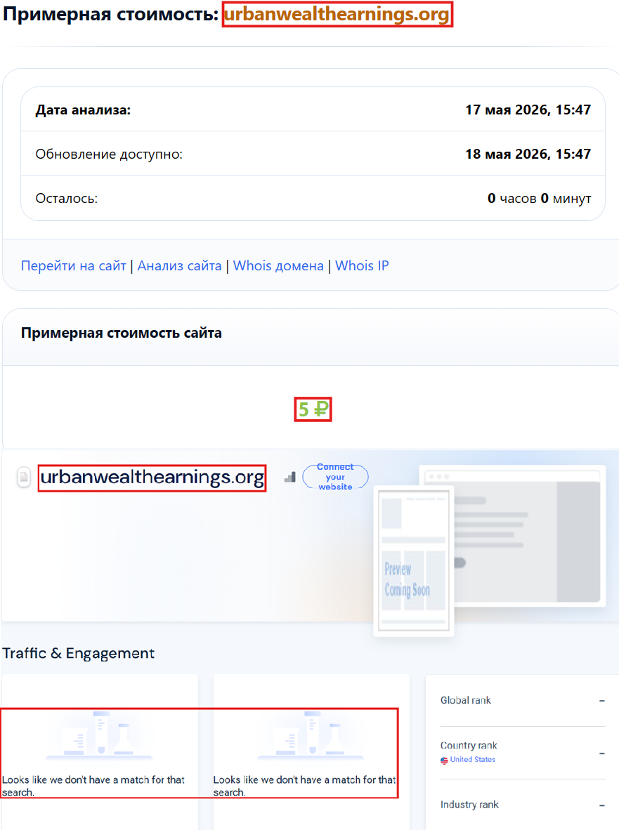 Мошеннический брокер Urban Wealth Earning (urbanwealthearnings.org). Отзывы и возврат денег - 3