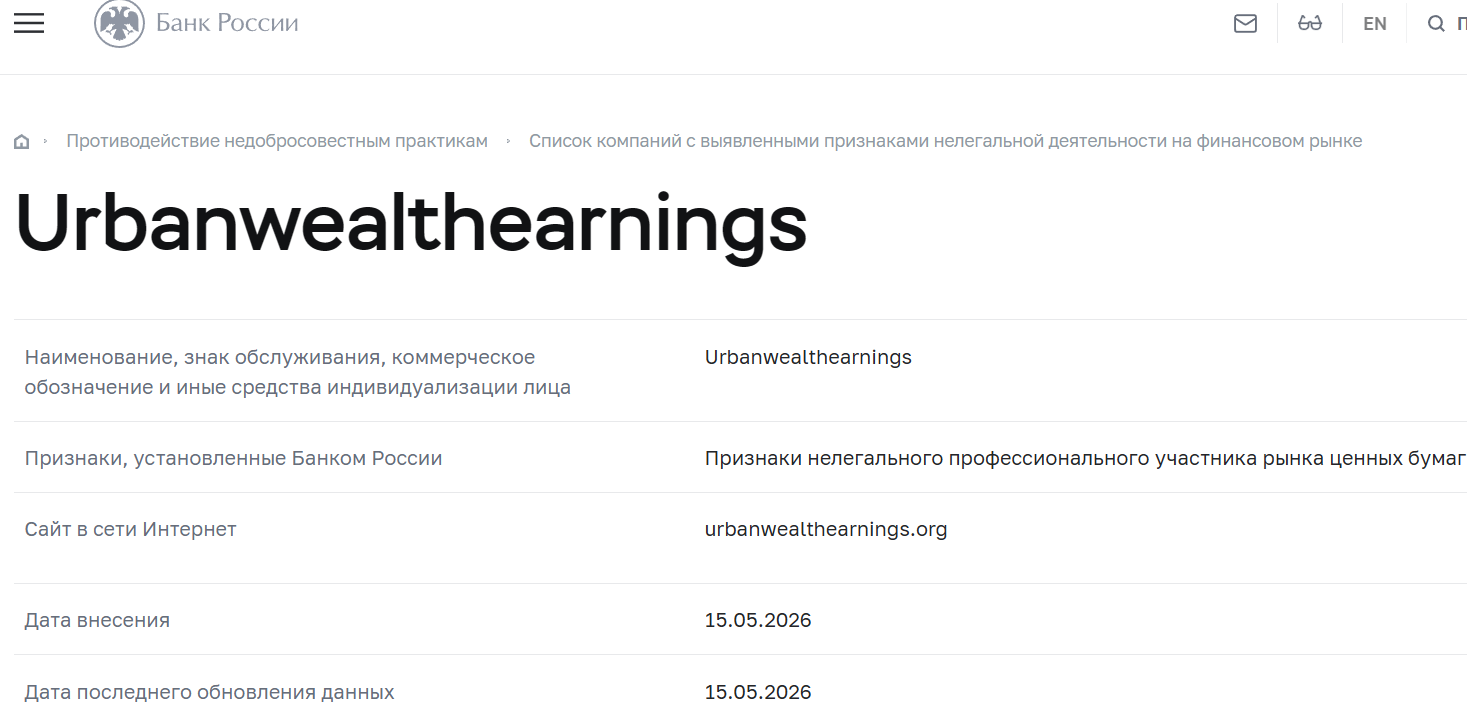 Мошеннический брокер Urban Wealth Earning (urbanwealthearnings.org). Отзывы и возврат денег - 4
