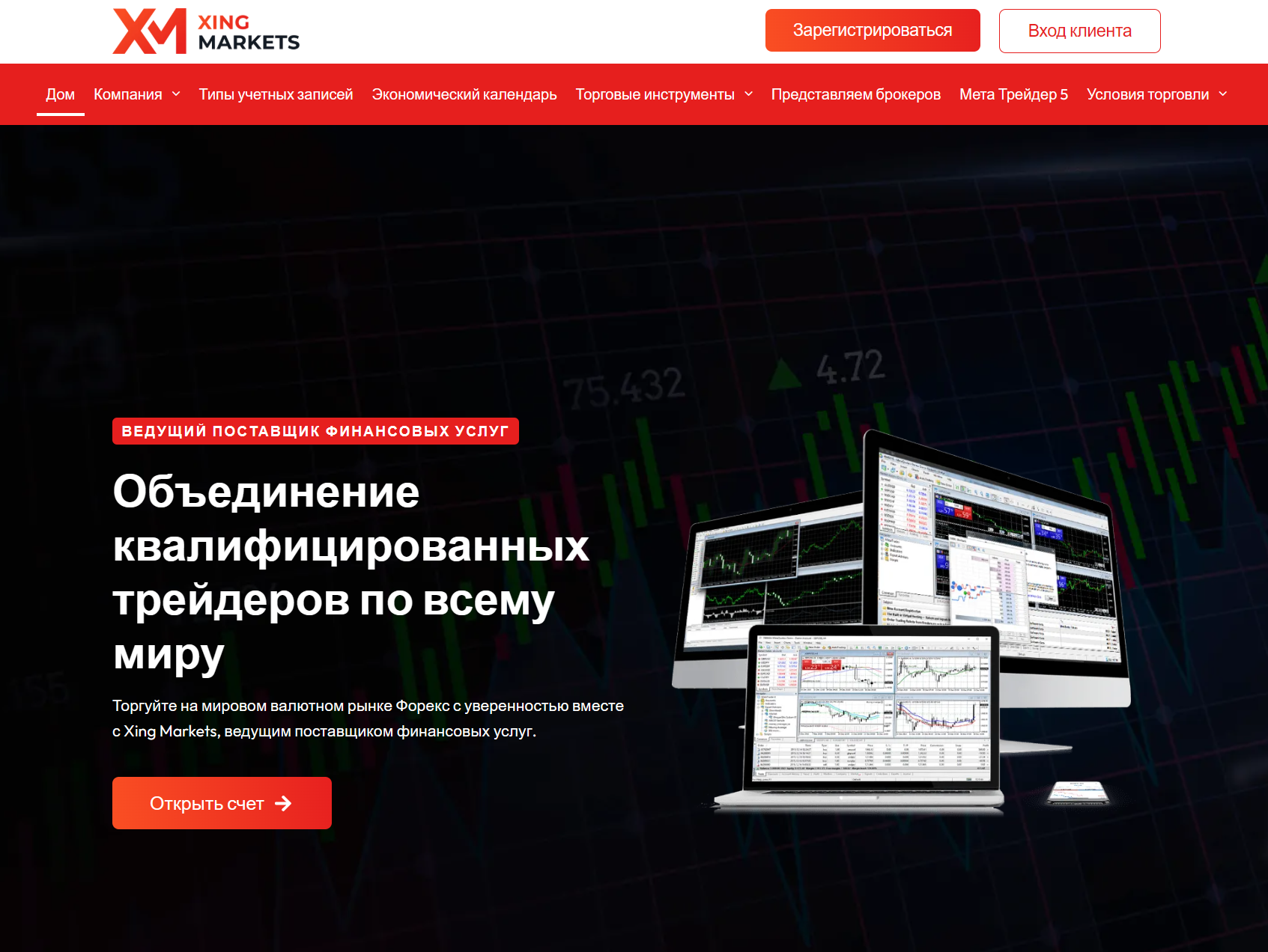 Мошеннический брокер Xing Markets (xingmarkets.com). Отзывы и возврат денег - 1