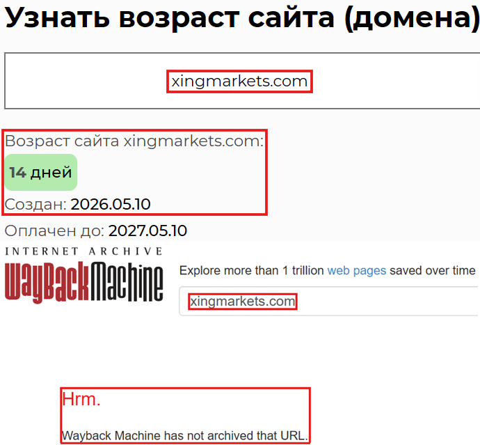 Мошеннический брокер Xing Markets (xingmarkets.com). Отзывы и возврат денег - 2