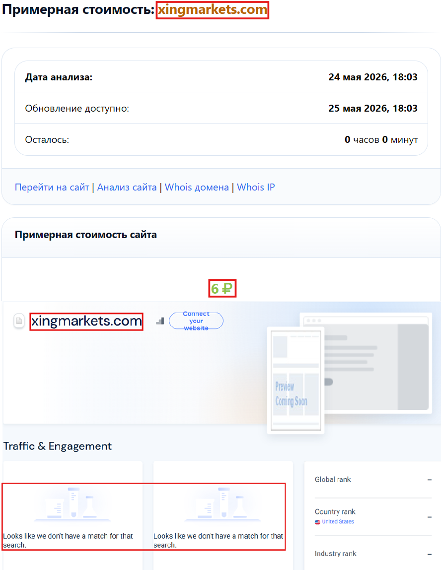 Мошеннический брокер Xing Markets (xingmarkets.com). Отзывы и возврат денег - 3
