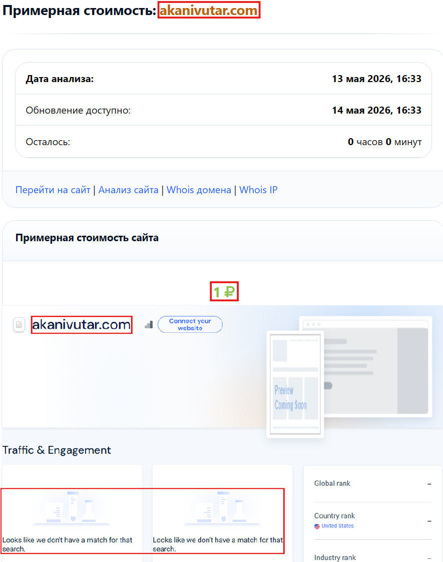 Фальшивый брокер Akanivutar (akanivutar.com). Отзывы и возврат денег - 3 Фальшивый брокер Akanivutar (akanivutar.com). Отзывы и возврат денег - 3