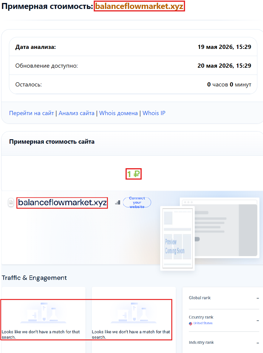 Аферистский брокер BalanceFlow Markets (balanceflowmarket.xyz). Отзывы и возврат денег - 3