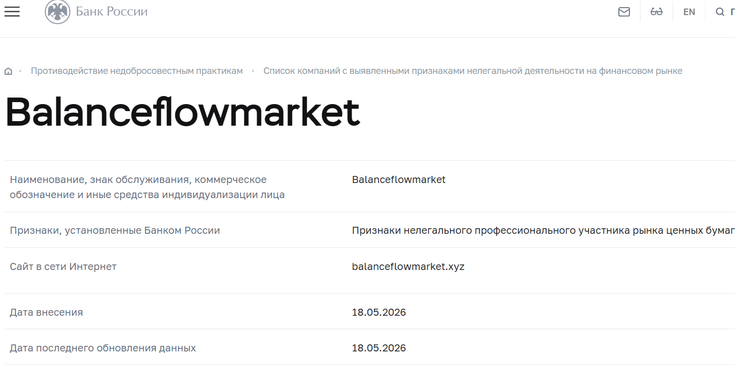 Аферистский брокер BalanceFlow Markets (balanceflowmarket.xyz). Отзывы и возврат денег - 4