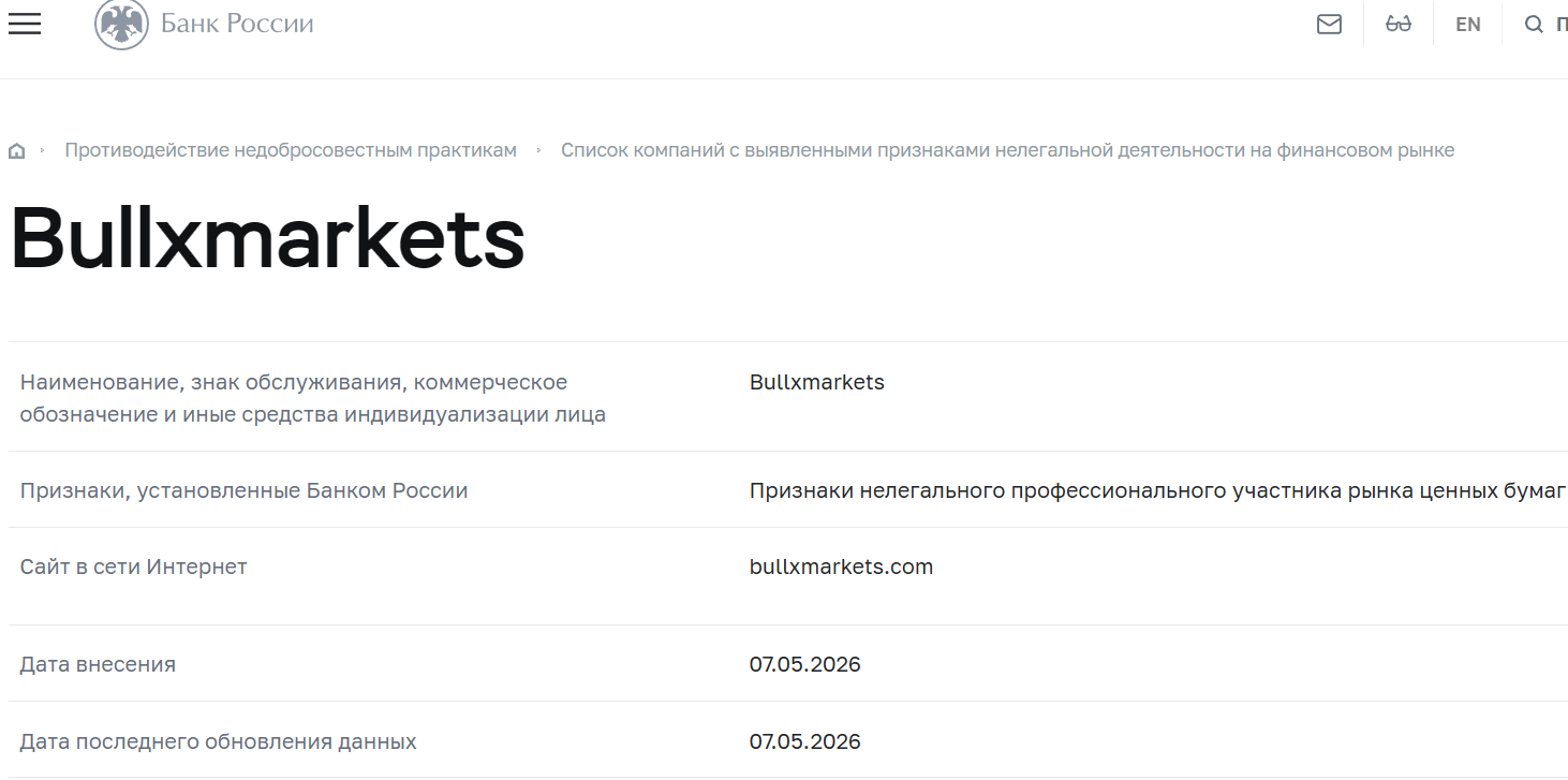 Фальшивый брокер Bullxmarkets (bullxmarkets.com). Отзывы и возврат денег - 4