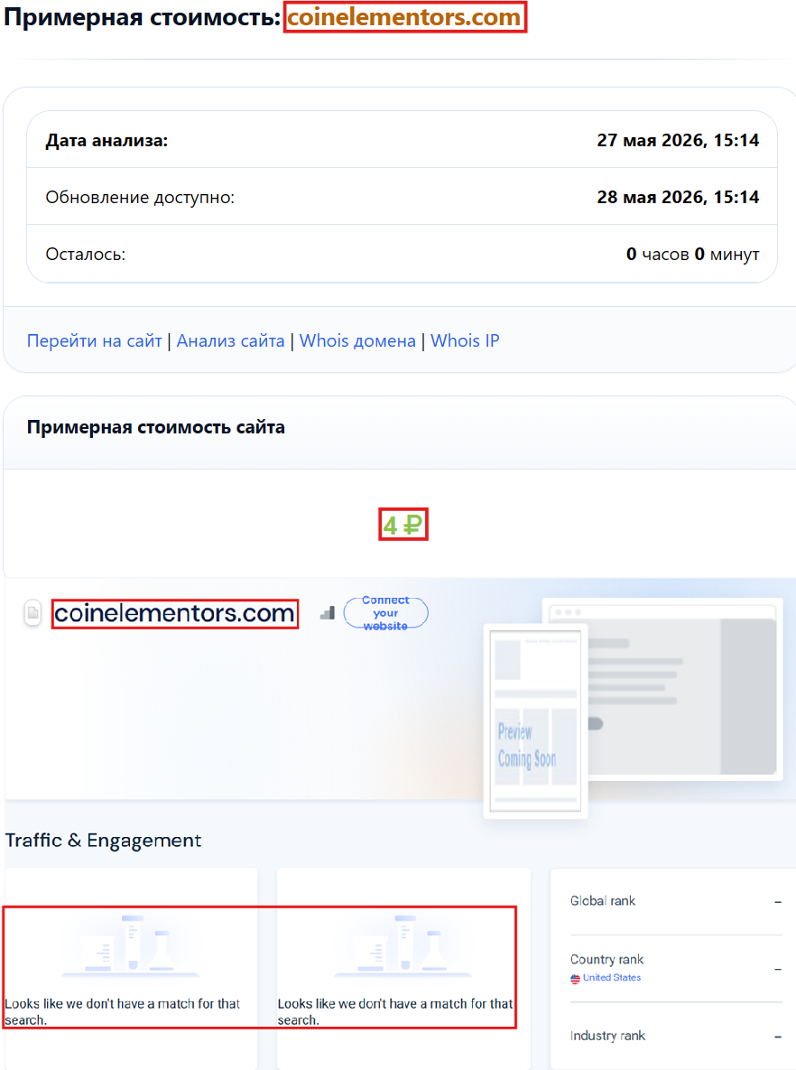 Фальшивый брокер Coinelementors (coinelementors.com). Отзывы и возврат денег - 3 Фальшивый брокер Coinelementors (coinelementors.com). Отзывы и возврат денег - 3