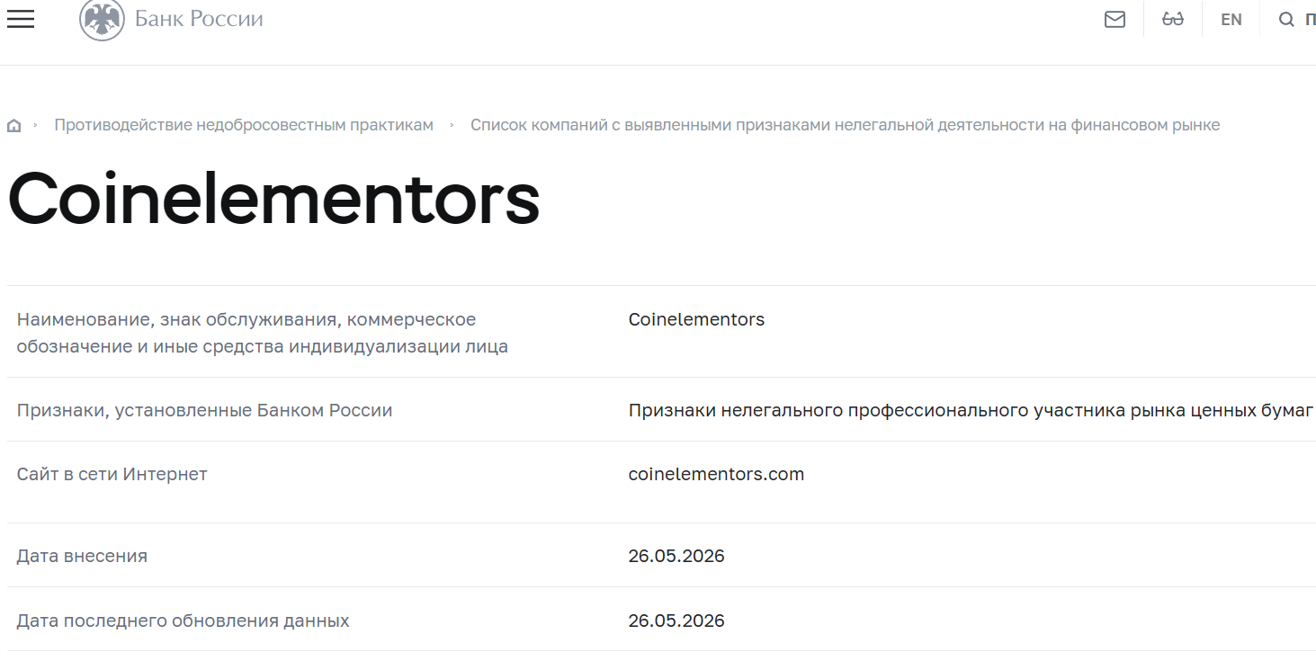 Фальшивый брокер Coinelementors (coinelementors.com). Отзывы и возврат денег - 4 Фальшивый брокер Coinelementors (coinelementors.com). Отзывы и возврат денег - 4