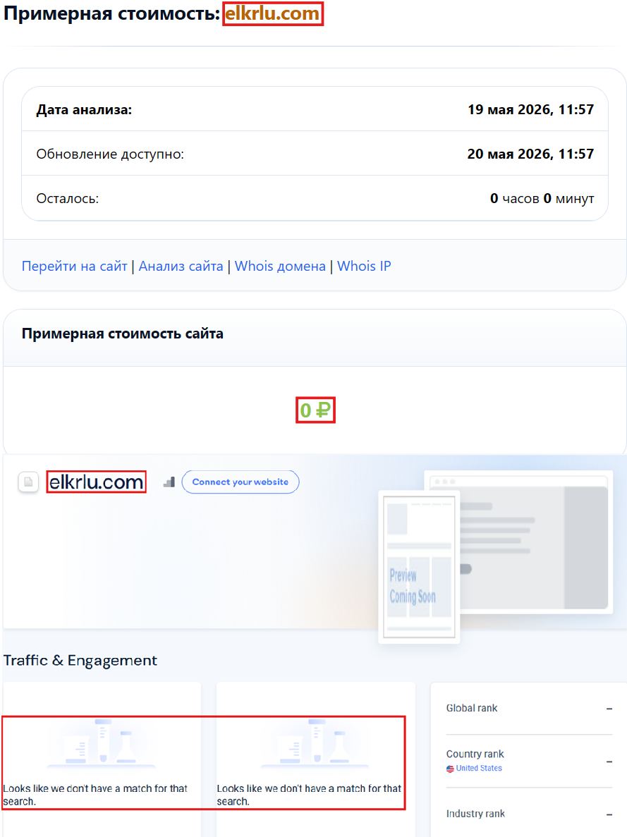 Аферистский брокер Elkrlu (elkrlu.com). Отзывы и возврат денег - 3