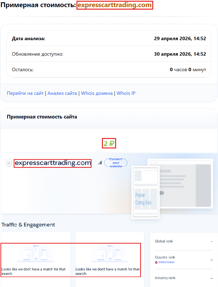Лжеброкер Express Cart Trading (expresscarttrading.com). Отзывы и возврат денег - 3