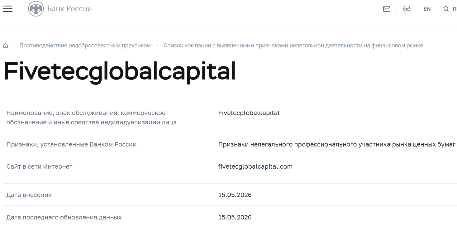 Фальшивый брокер FiveTec (fivetecglobalcapital.com). Отзывы и возврат денег - 4