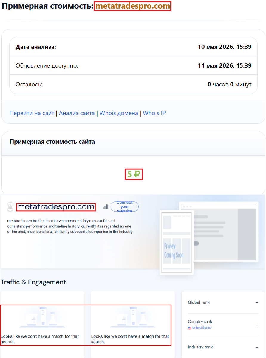 Фальшивый брокер MetaTradesPro (metatradespro.com). Отзывы и возврат денег - 3
