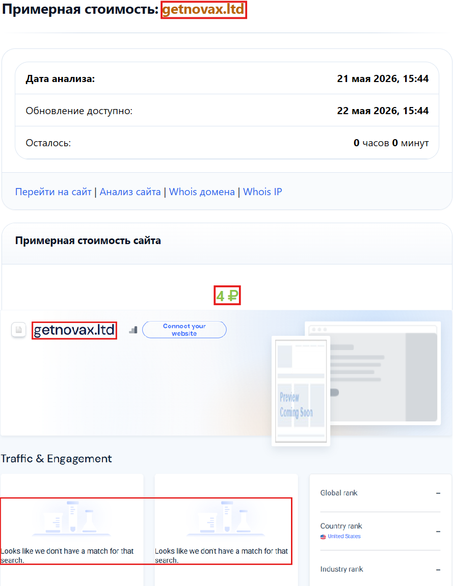 Аферистский брокер NovaX (getnovax.ltd). Отзывы и возврат денег - 3