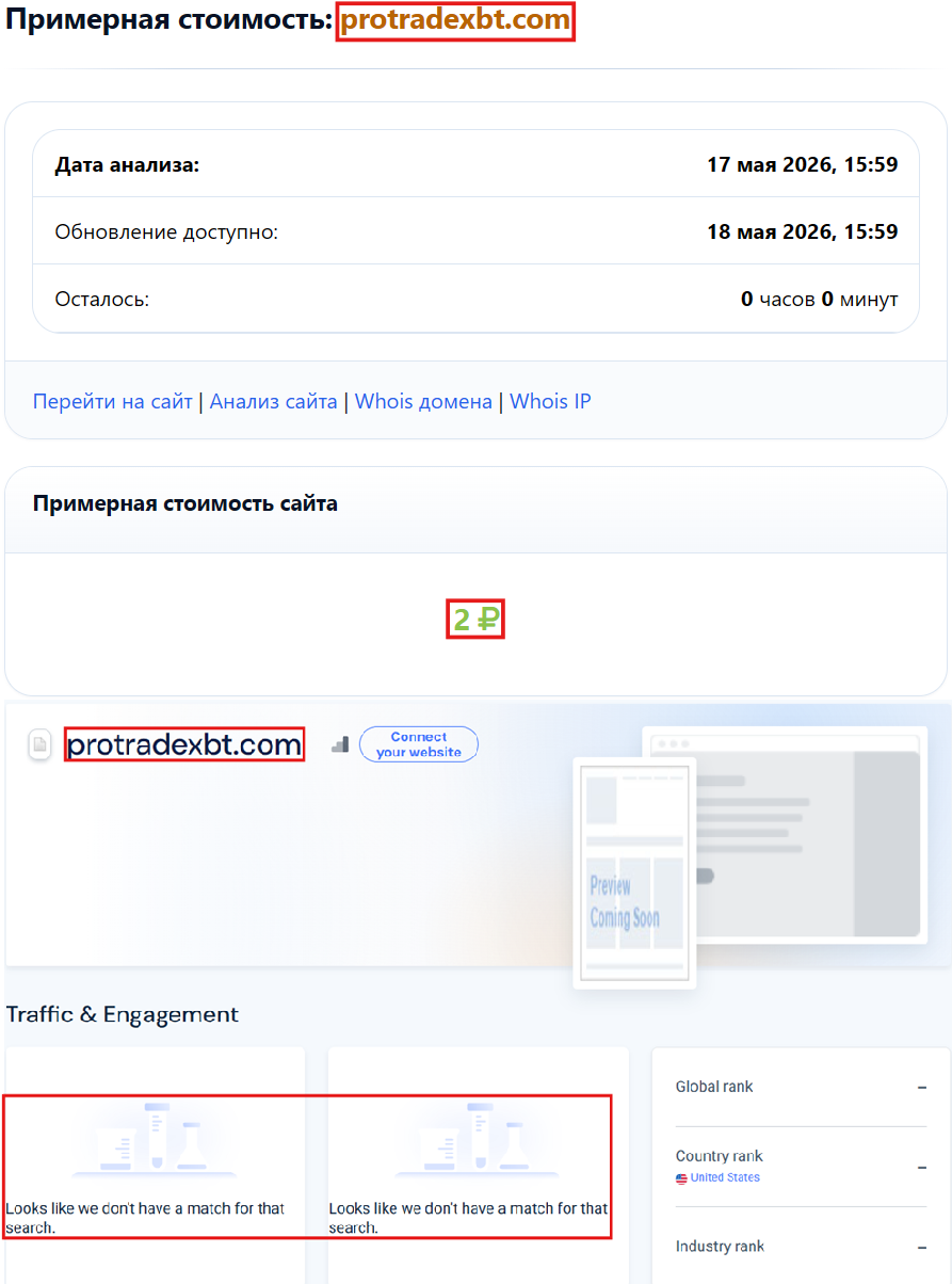 Фальшивый брокер ProTradeXBT (protradexbt.com). Отзывы и возврат денег - 3