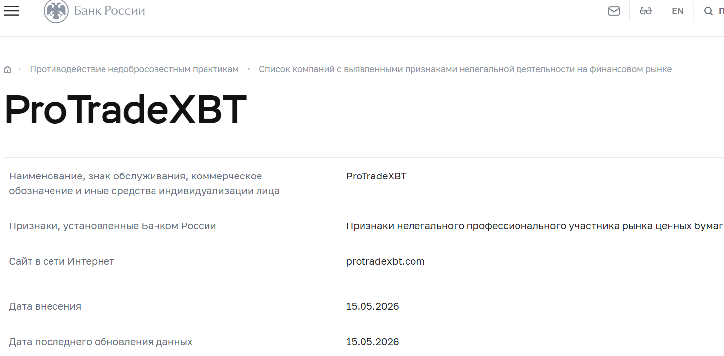 Фальшивый брокер ProTradeXBT (protradexbt.com). Отзывы и возврат денег - 4