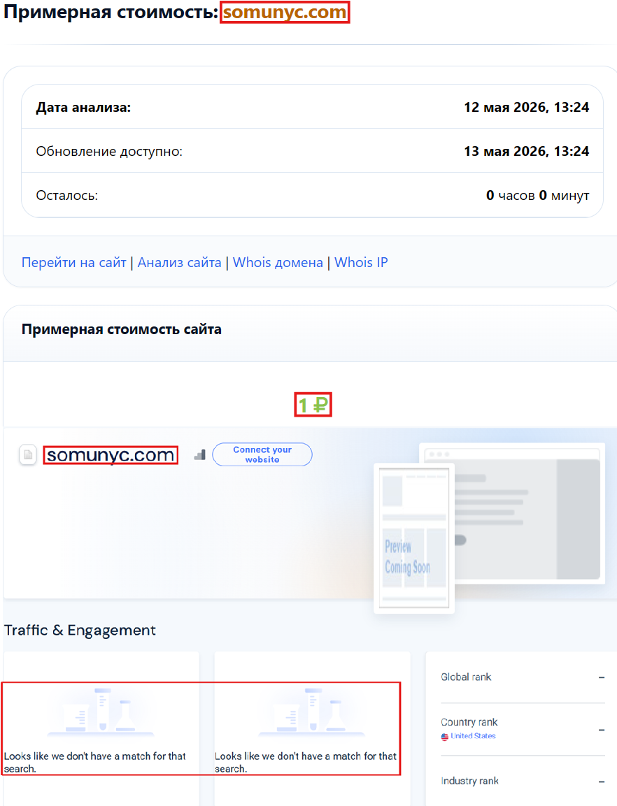 Фальшивый брокер Somunyc (somunyc.com). Отзывы и возврат денег - 3