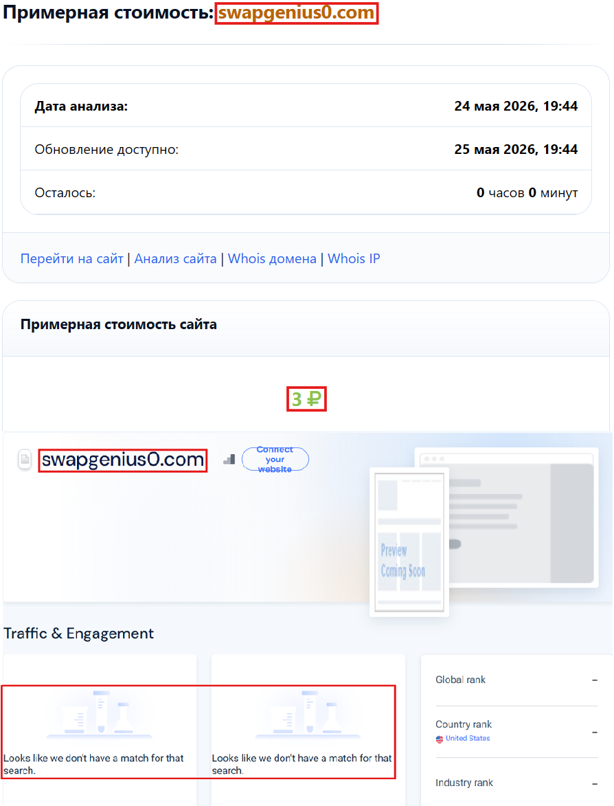 Фальшивый брокер Swap Genius (swapgenius0.com). Отзывы и возврат денег - 3
