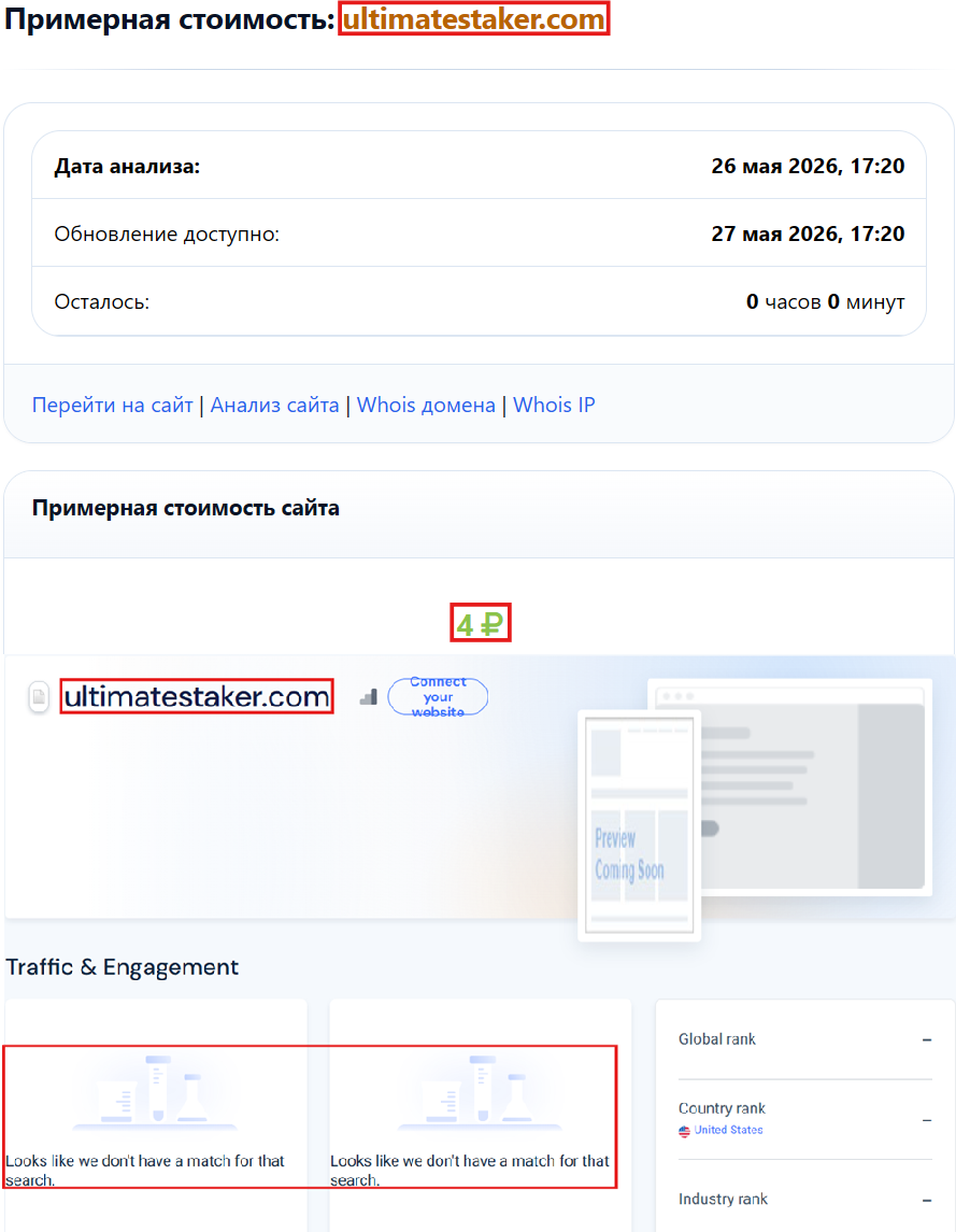 Фальшивый брокер Ultimate Staker (ultimatestaker.com). Отзывы и возврат денег - 3 Фальшивый брокер Ultimate Staker (ultimatestaker.com). Отзывы и возврат денег - 3