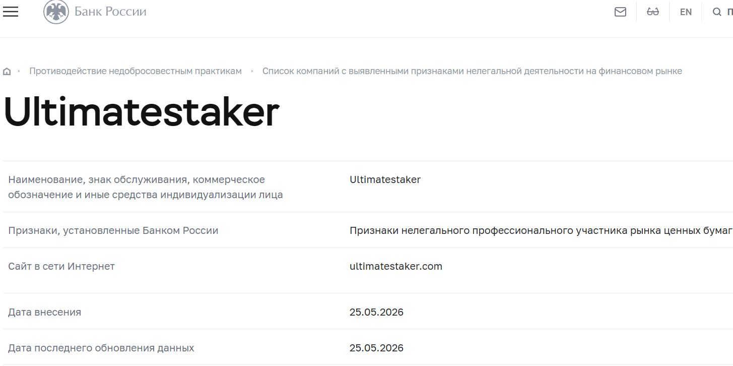 Фальшивый брокер Ultimate Staker (ultimatestaker.com). Отзывы и возврат денег - 4 Фальшивый брокер Ultimate Staker (ultimatestaker.com). Отзывы и возврат денег - 4
