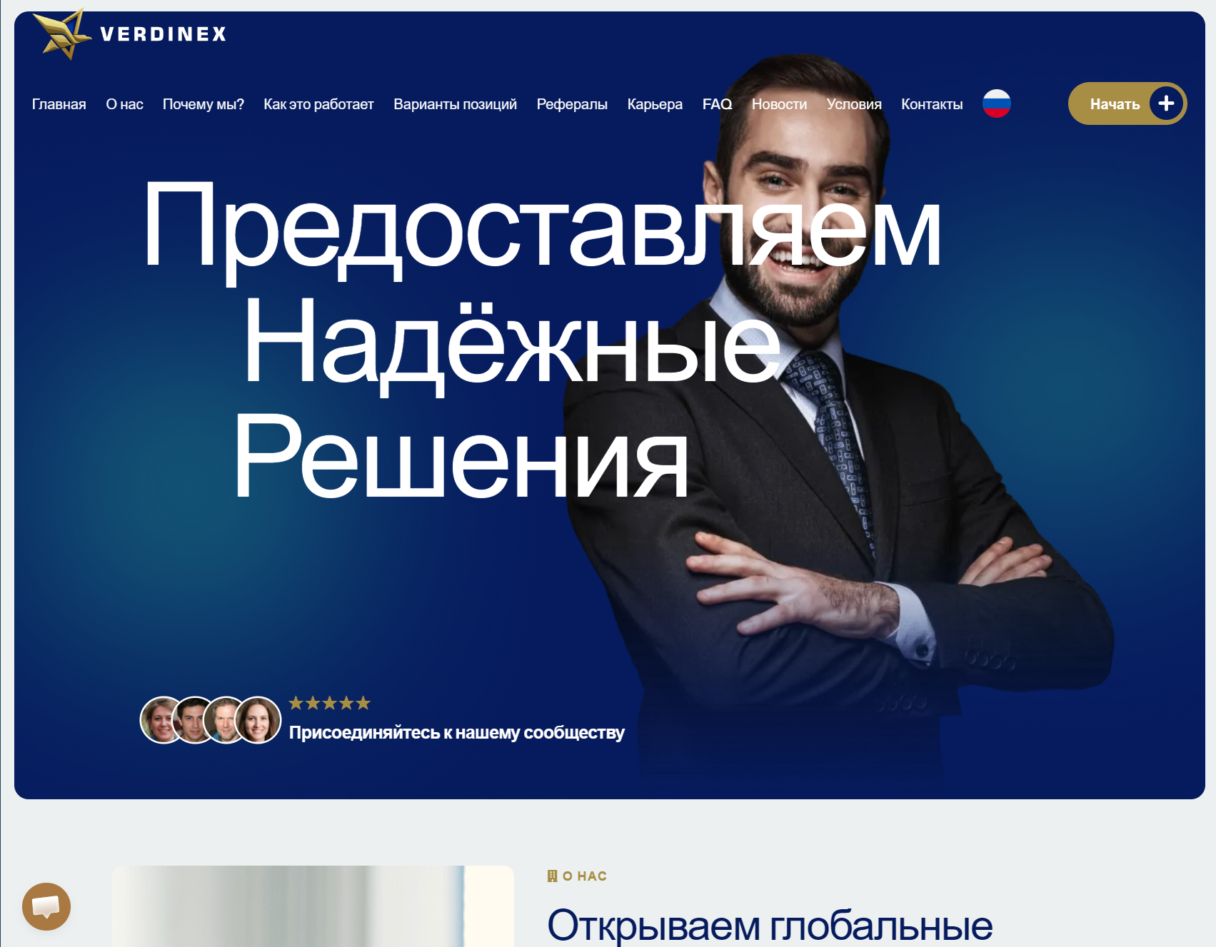Фальшивый брокер Verdinex (verdinex.com). Отзывы и возврат денег - 1 Фальшивый брокер Verdinex (verdinex.com). Отзывы и возврат денег - 1