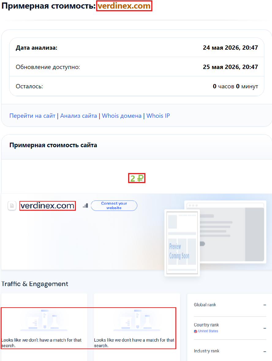 Фальшивый брокер Verdinex (verdinex.com). Отзывы и возврат денег - 3 Фальшивый брокер Verdinex (verdinex.com). Отзывы и возврат денег - 3