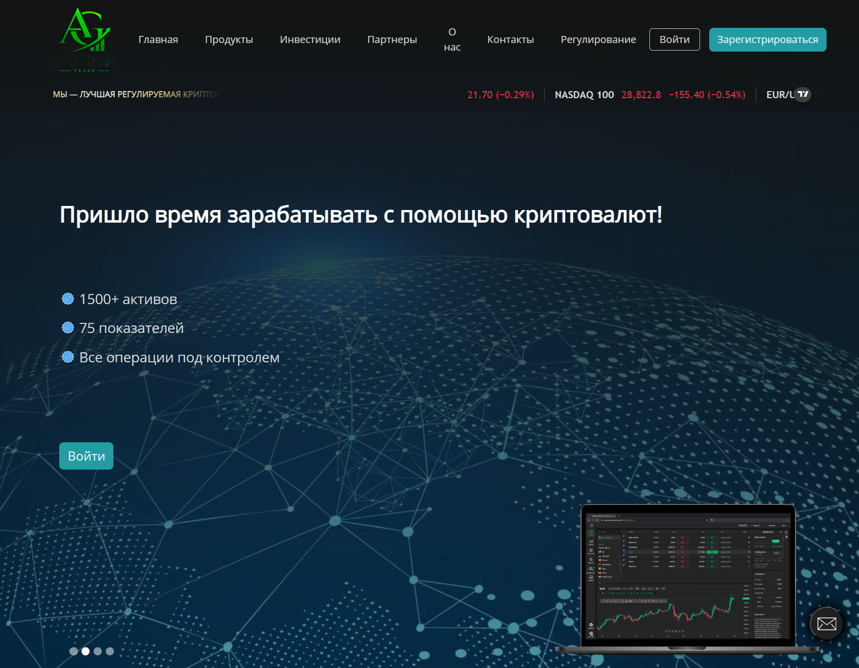 Мошеннический брокер A.G. Trade (agconsalting.site). Отзывы и возврат денег - 1