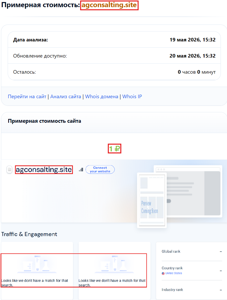 Мошеннический брокер A.G. Trade (agconsalting.site). Отзывы и возврат денег - 3