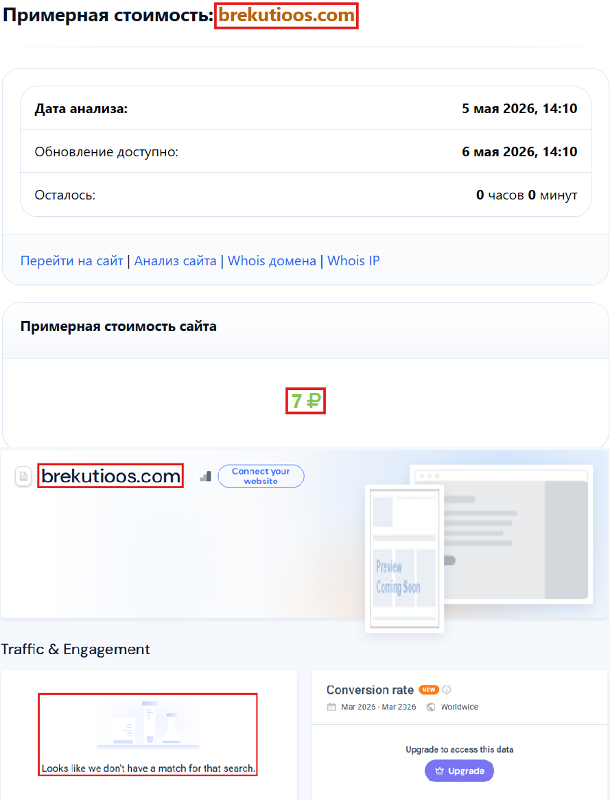 Аферистский брокер Brekutioos (brekutioos.com). Отзывы и возврат денег - 3