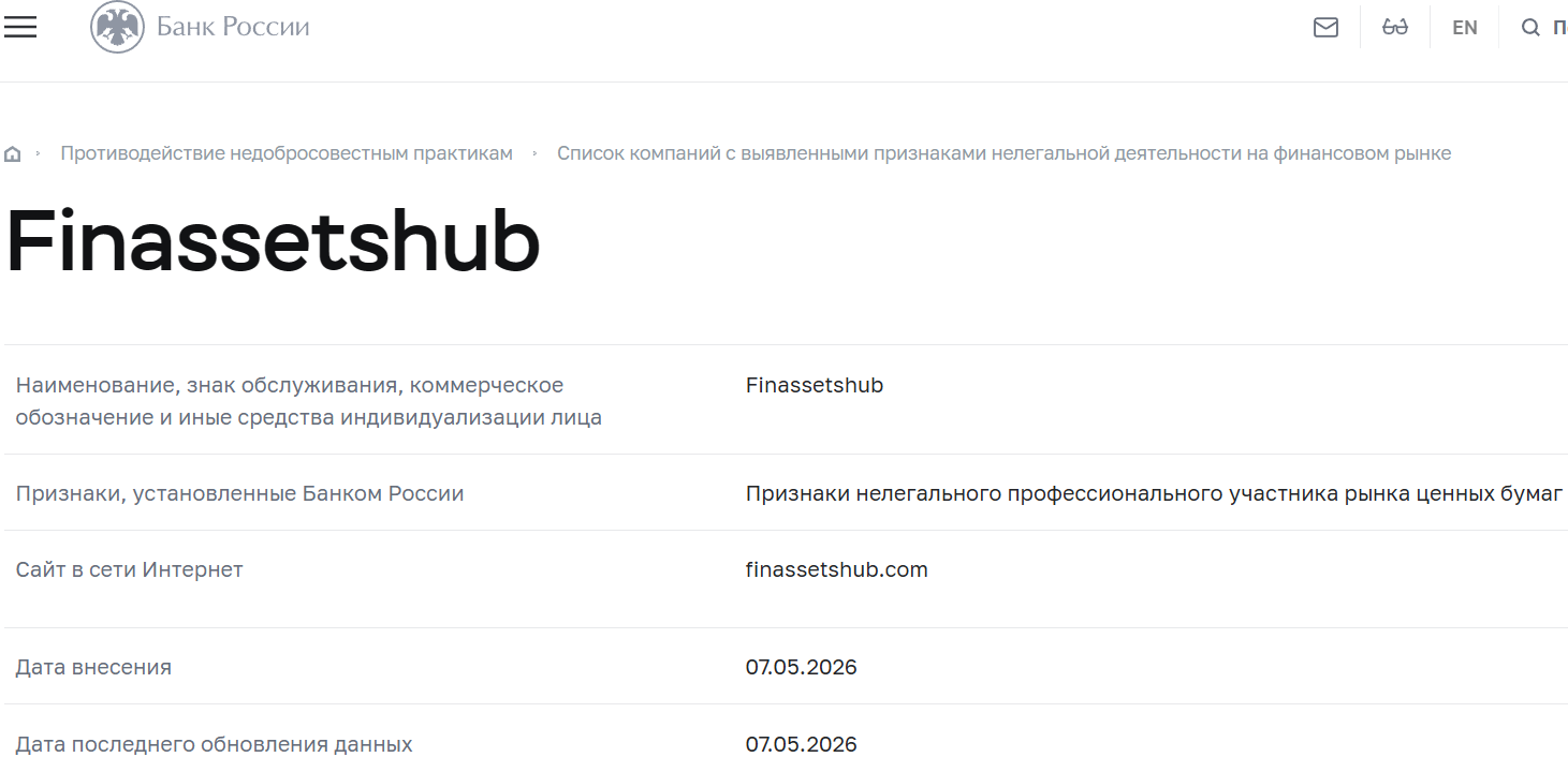 Лжеброкер Finassets Hub (finassetshub.com). Отзывы и возврат денег - 4