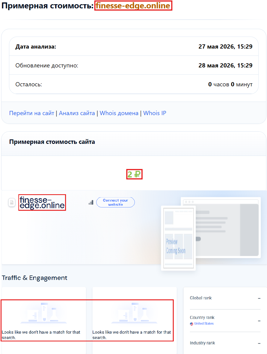 Лжеброкер FinesseEdge (finesse-edge.online). Отзывы и возврат денег - 3 Лжеброкер FinesseEdge (finesse-edge.online). Отзывы и возврат денег - 3