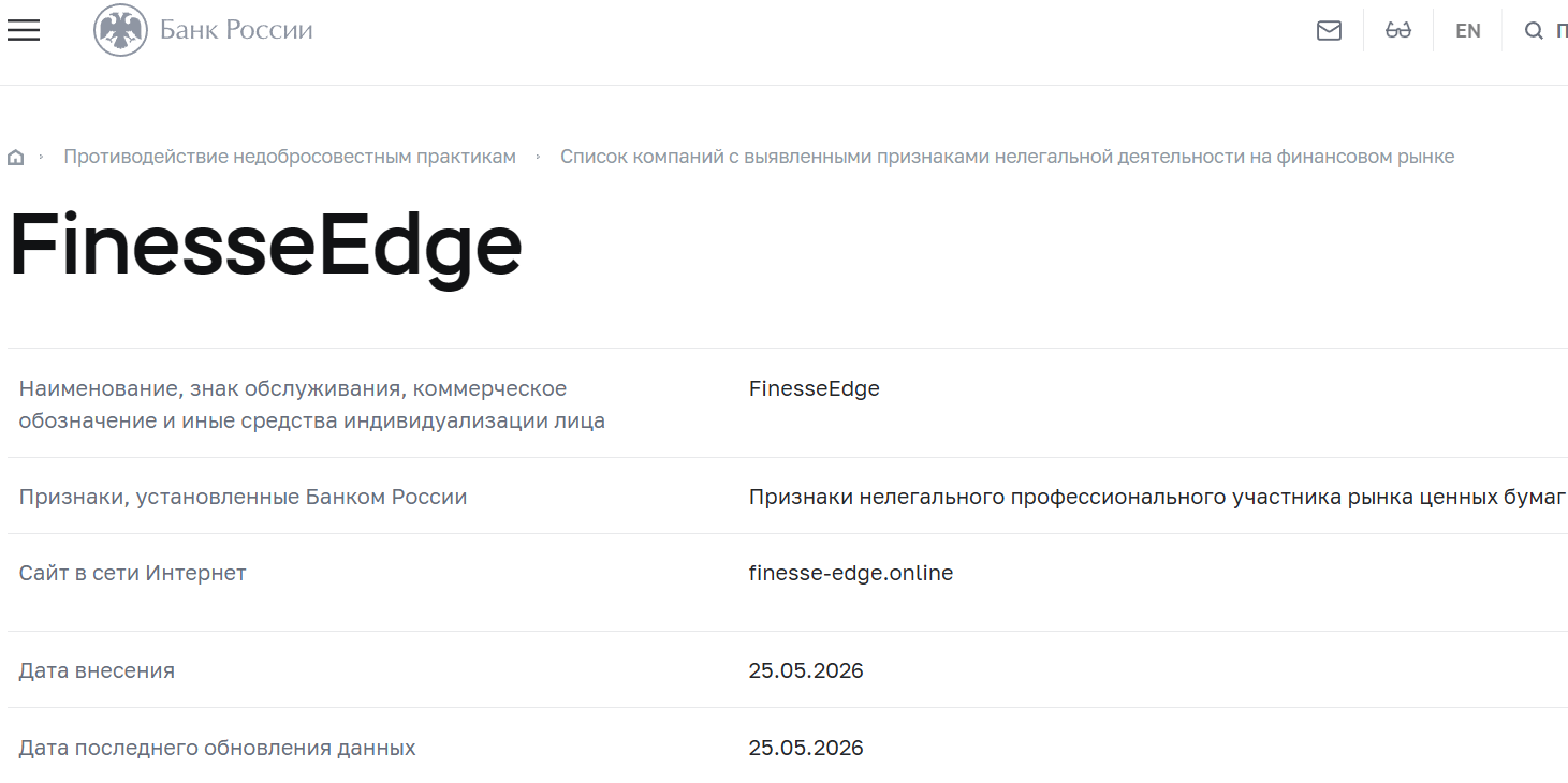 Лжеброкер FinesseEdge (finesse-edge.online). Отзывы и возврат денег - 4 Лжеброкер FinesseEdge (finesse-edge.online). Отзывы и возврат денег - 4