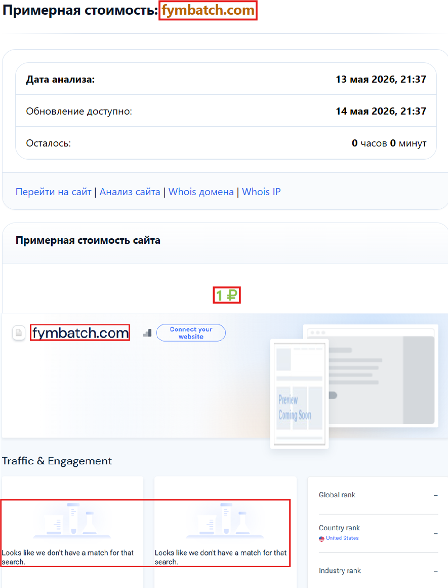Аферистский брокер Fymbatch (fymbatch.com). Отзывы и возврат денег - 3