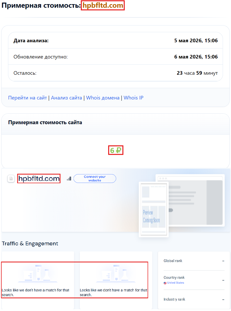 Лжеброкер HPBF (hpbfltd.com). Отзывы и возврат денег - 3