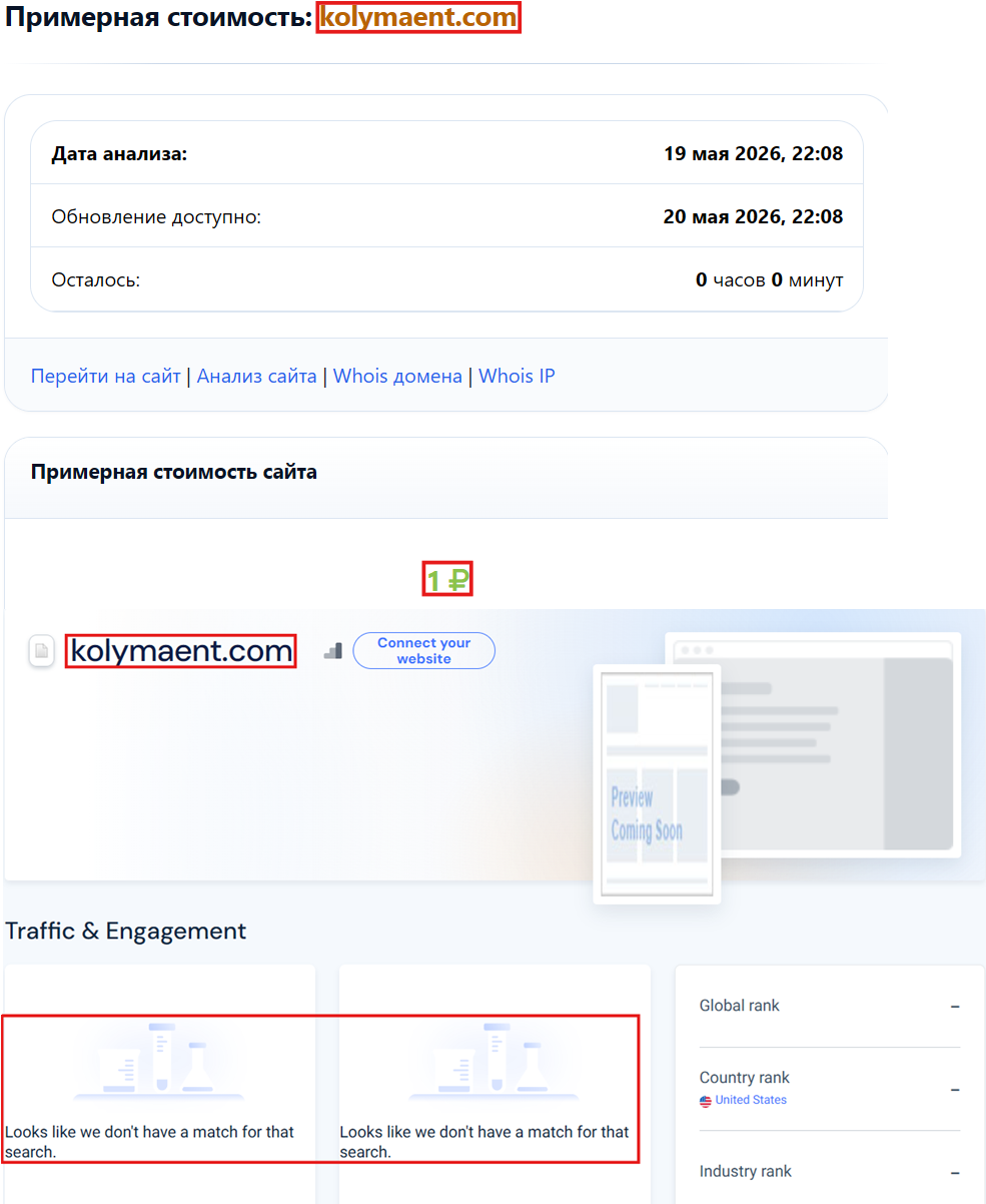Лжеброкер Kolymaent (kolymaent.com). Отзывы и возврат денег - 3