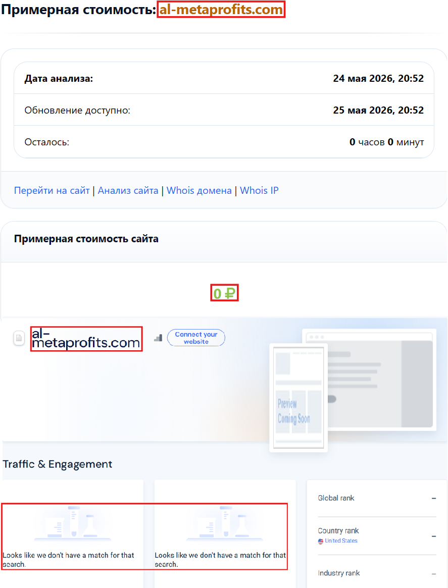 Лжеброкер Metaprofits (al-metaprofits.com). Отзывы и возврат денег - 3 Лжеброкер Metaprofits (al-metaprofits.com). Отзывы и возврат денег - 3