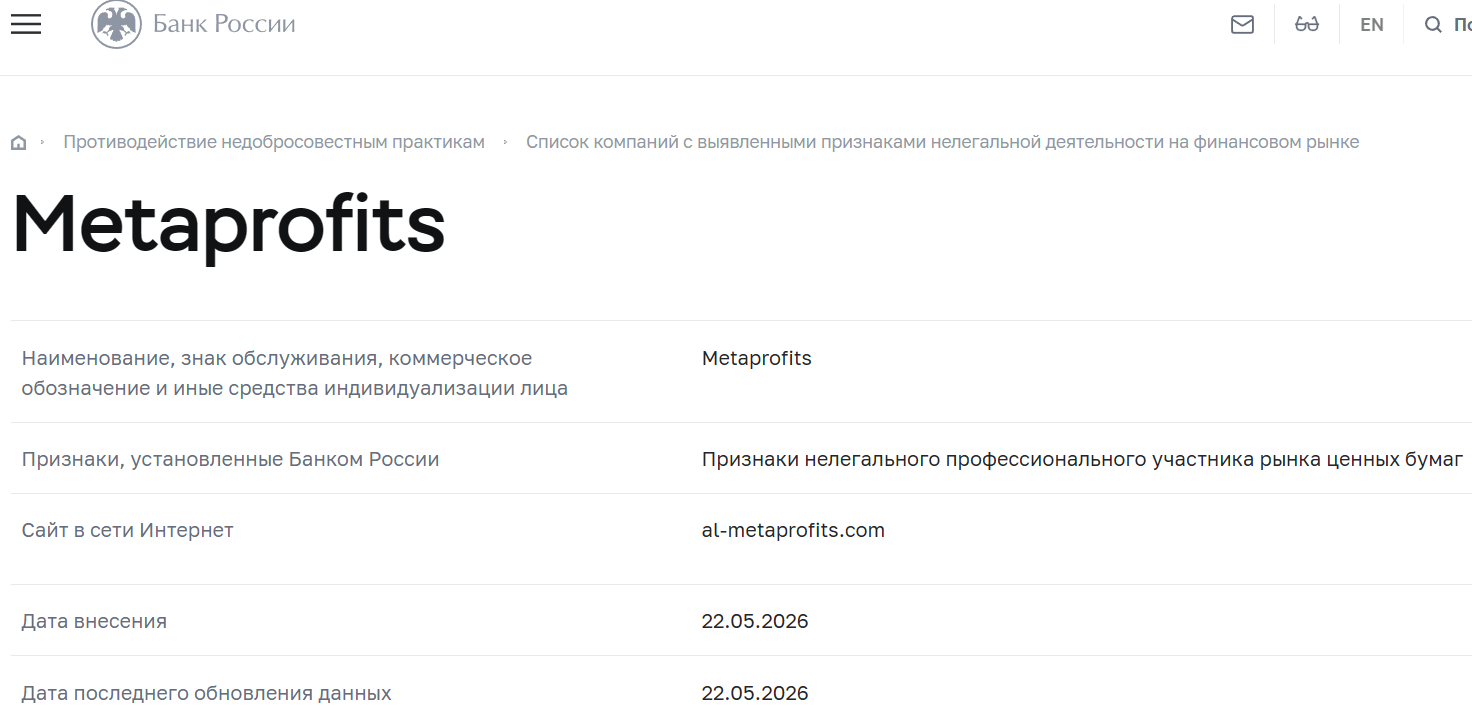 Лжеброкер Metaprofits (al-metaprofits.com). Отзывы и возврат денег - 4 Лжеброкер Metaprofits (al-metaprofits.com). Отзывы и возврат денег - 4