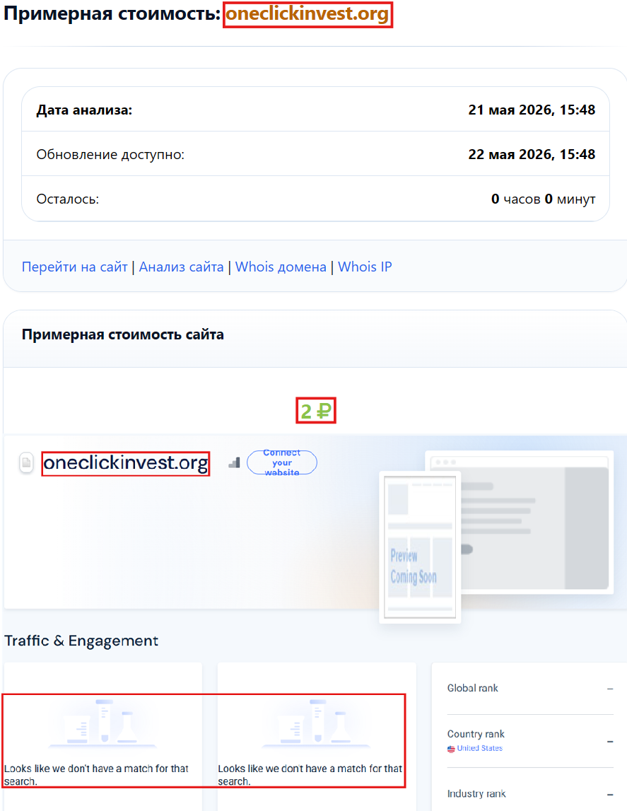 Фальшивый брокер OneClickInvest (oneclickinvest.org). Отзывы и возврат денег - 3 Фальшивый брокер OneClickInvest (oneclickinvest.org). Отзывы и возврат денег - 3