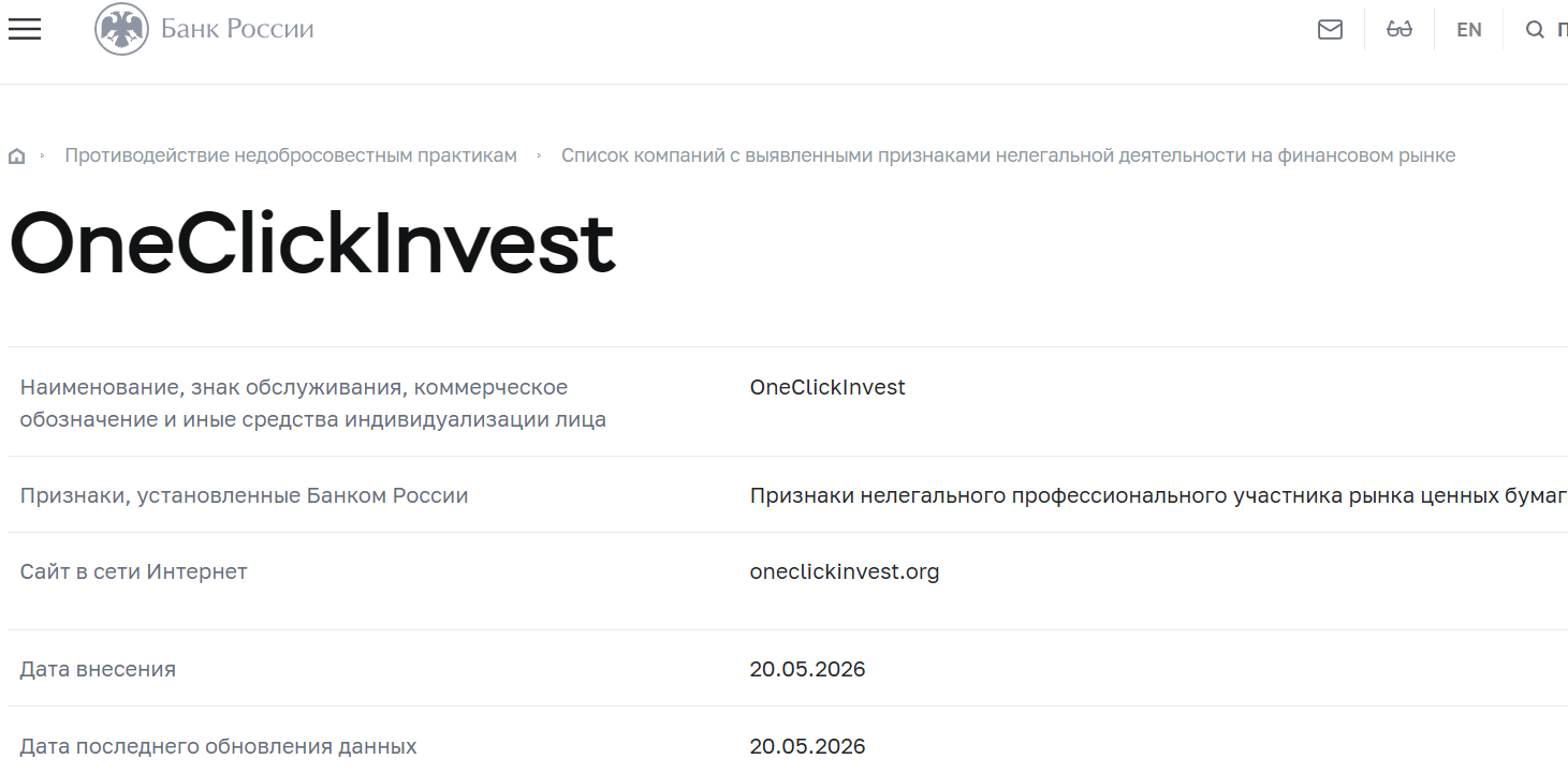 Фальшивый брокер OneClickInvest (oneclickinvest.org). Отзывы и возврат денег - 4 Фальшивый брокер OneClickInvest (oneclickinvest.org). Отзывы и возврат денег - 4